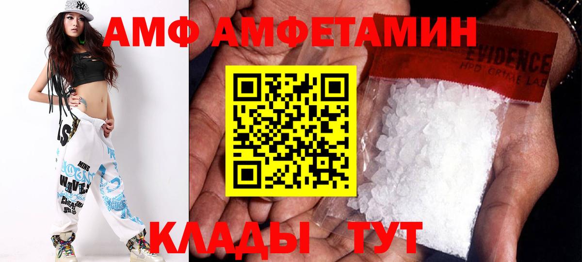 АМФ  Вход с VPN  Щёлково  Amphetamine  Амфетамин Розовый 