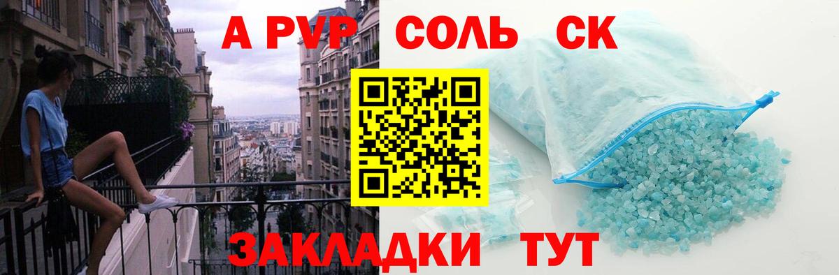 A-PVP крисы CK Щёлково