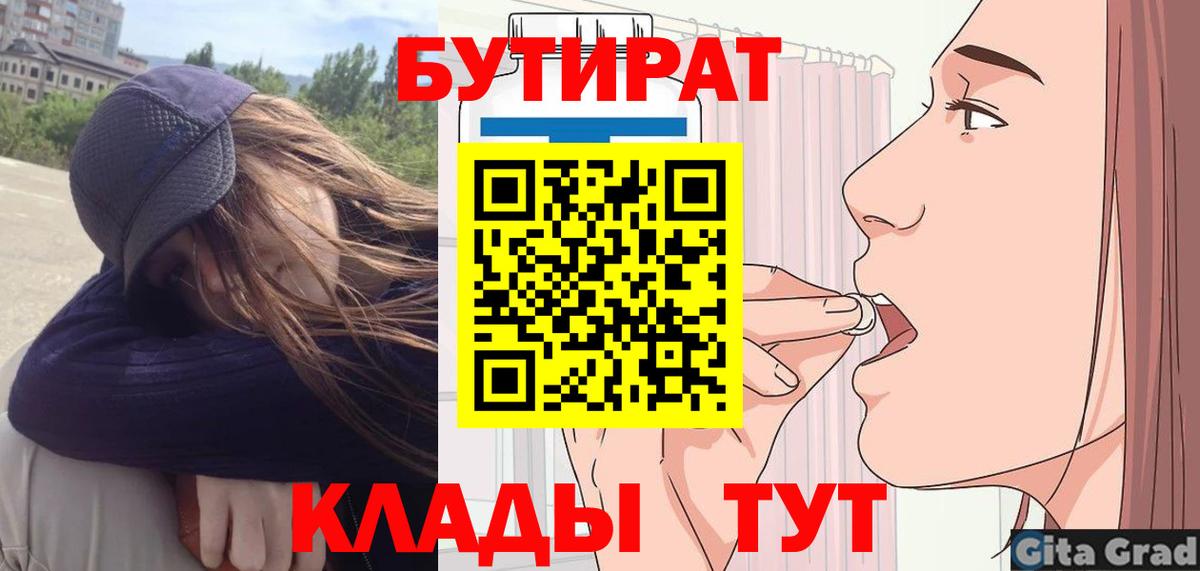 БУТИРАТ бутандиол Щёлково
