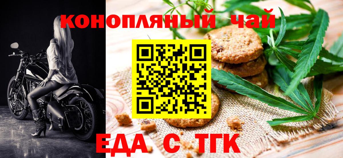 Еда ТГК марихуана  Вход с VPN  Щёлково 