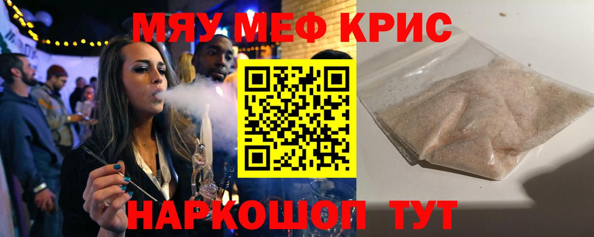 Меф кристаллы Щёлково