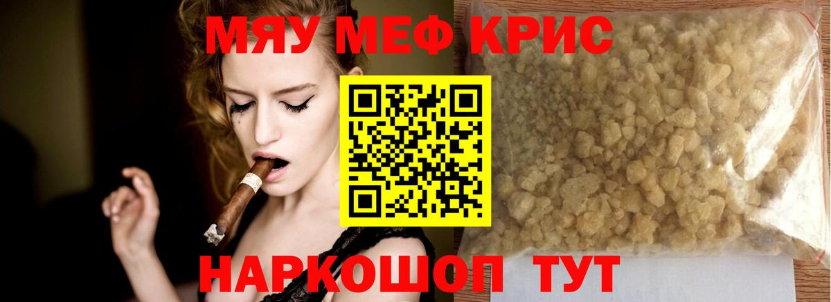 МЯУ-МЯУ  МЯУ-МЯУ  Вход с VPN  МЯУ-МЯУ мука  Мефедрон VHQ  Щёлково 