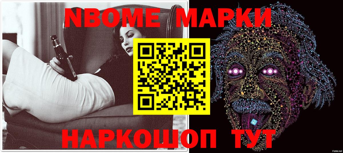 Марки 25I-NBOMe 1,8мг  Наркотические марки  Щёлково  Вход с VPN 