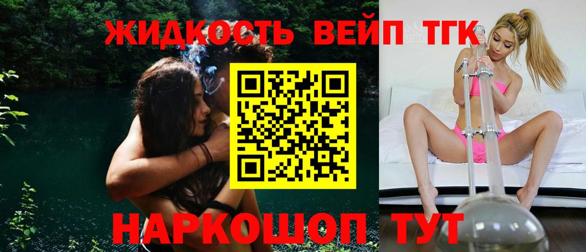 Дистиллят ТГК вейп Щёлково